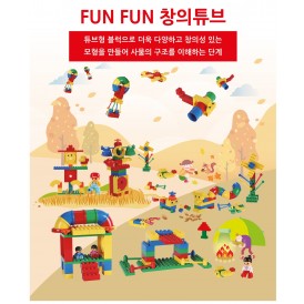 FUNFUN 창의튜브 142pcs